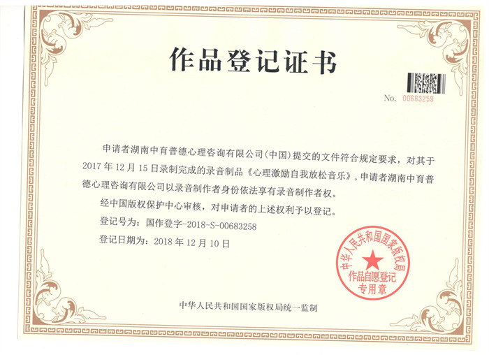 心理激励自我放松音乐