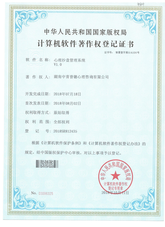 心理沙盘管理系统