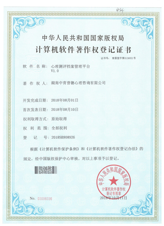 心理测评档案管理平台V1.0