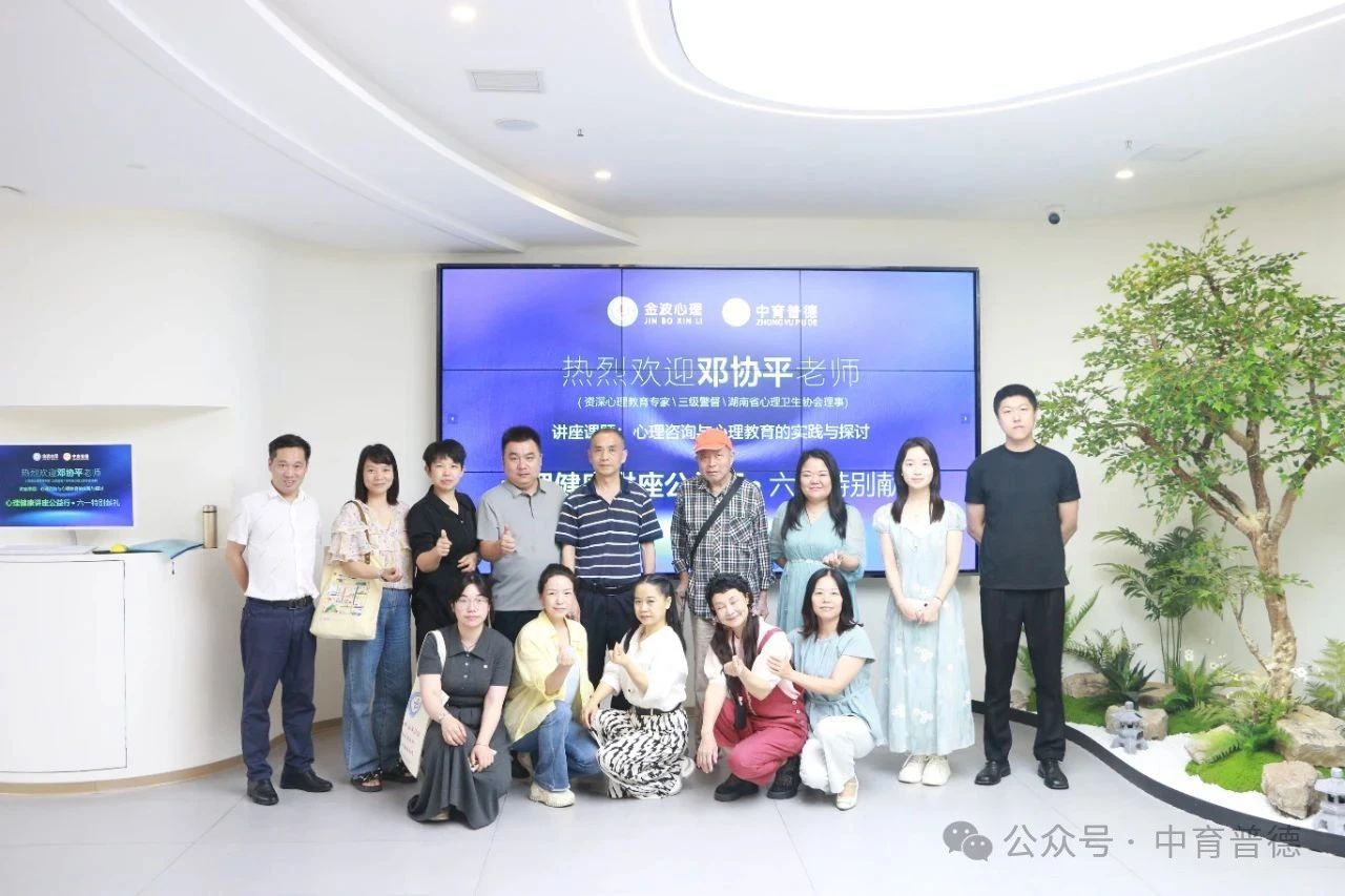 六·一公益心理咨询技能培训讲座（主讲：邓协平）