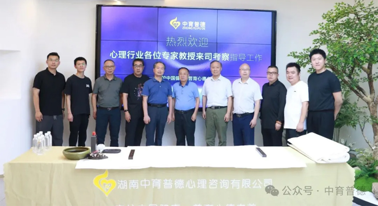 当心理教授走进中育普德：一场关于“心”领域的深度对话