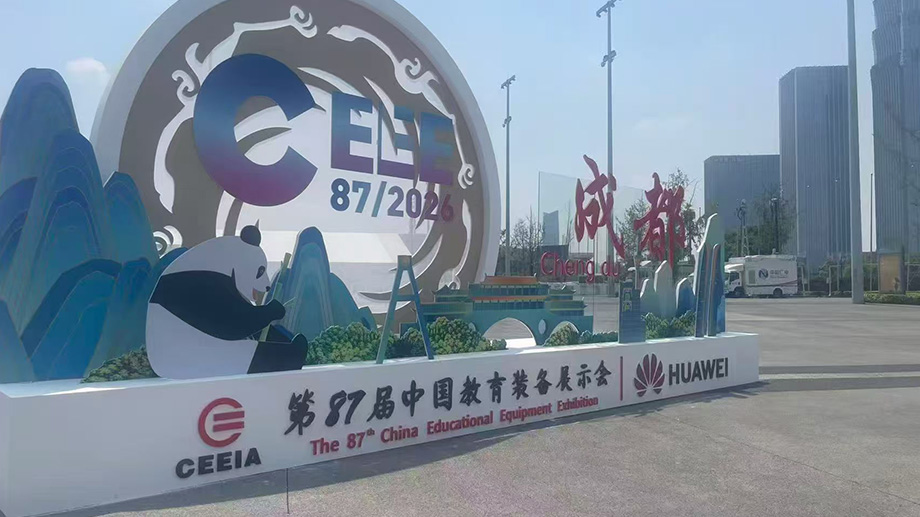 中育普德亮相第 87 届中国教育装备展示会